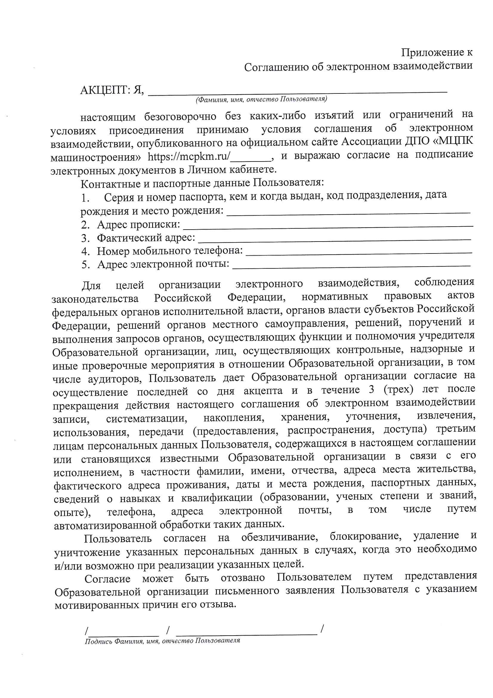 Об утверждении соглашения об электронном взаимодействии, стр 8