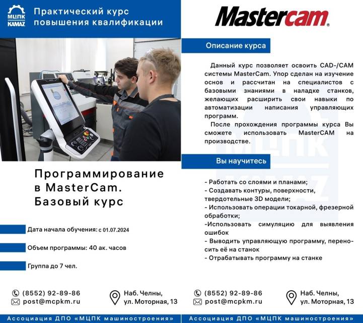 Программирование в MasterCam