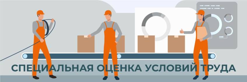 Как в 2025 году изменится специальная оценка условий труда?