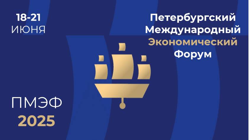 Кадровый вопрос на ПМЭФ-2025: новые решения для будущего России