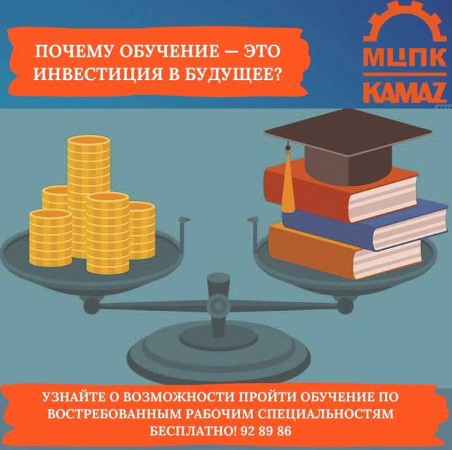 Почему обучение — это инвестиция в будущее?