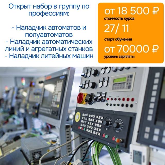 Комплектуется группа на 27 ноября 2024 года