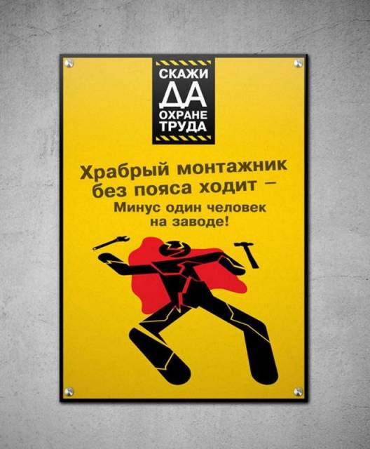 Охрана труда: когда безопасность — это не скучно!